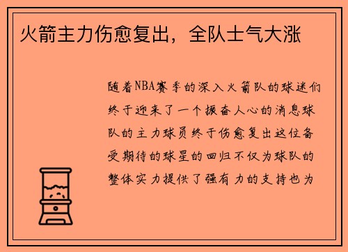 火箭主力伤愈复出，全队士气大涨