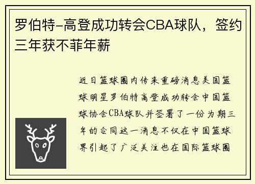 罗伯特-高登成功转会CBA球队，签约三年获不菲年薪