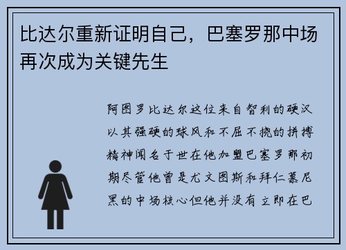 比达尔重新证明自己，巴塞罗那中场再次成为关键先生