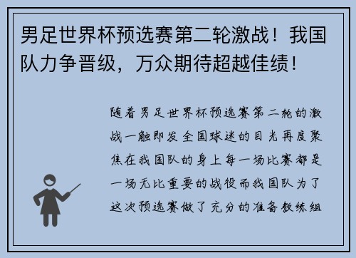 男足世界杯预选赛第二轮激战！我国队力争晋级，万众期待超越佳绩！