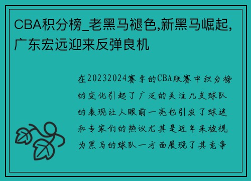 CBA积分榜_老黑马褪色,新黑马崛起,广东宏远迎来反弹良机