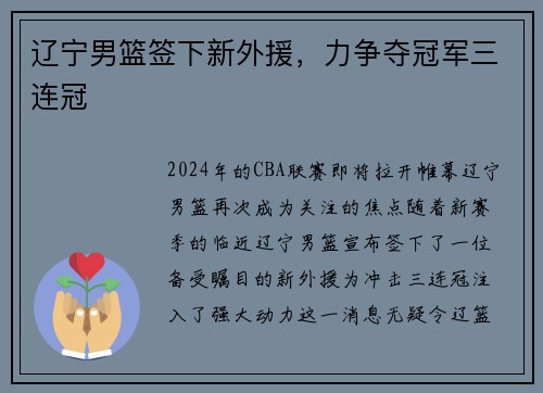 辽宁男篮签下新外援，力争夺冠军三连冠