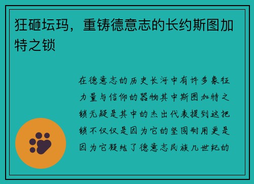 狂砸坛玛，重铸德意志的长约斯图加特之锁