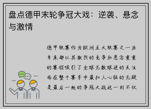 盘点德甲末轮争冠大戏：逆袭、悬念与激情