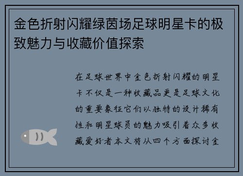 金色折射闪耀绿茵场足球明星卡的极致魅力与收藏价值探索